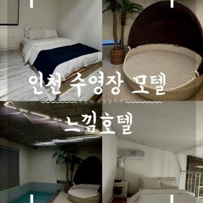 인천 구월동 느낌 대표후기 이미지 3